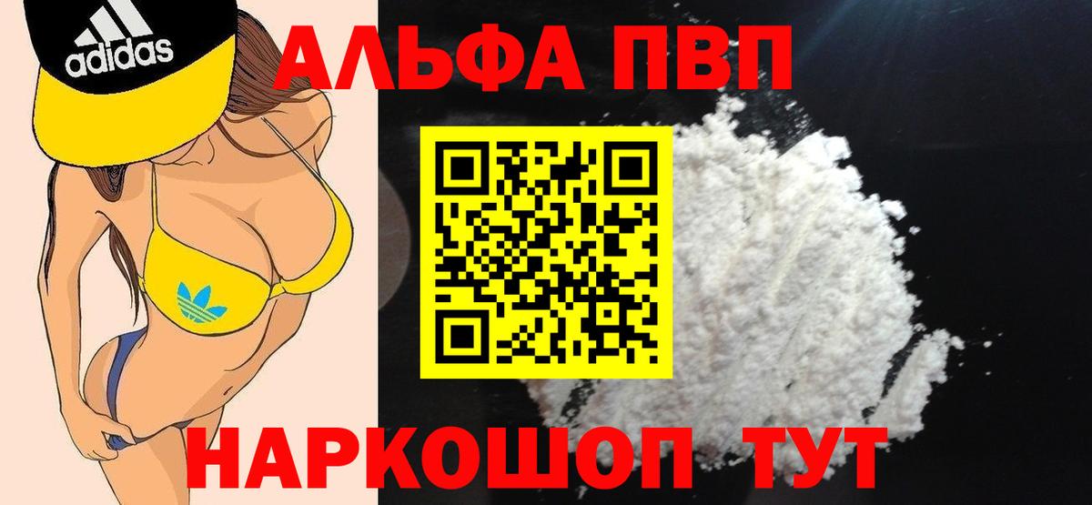 Alpha PVP крисы CK  Alpha-PVP Соль  Донской  Вход с VPN  A-PVP СК 