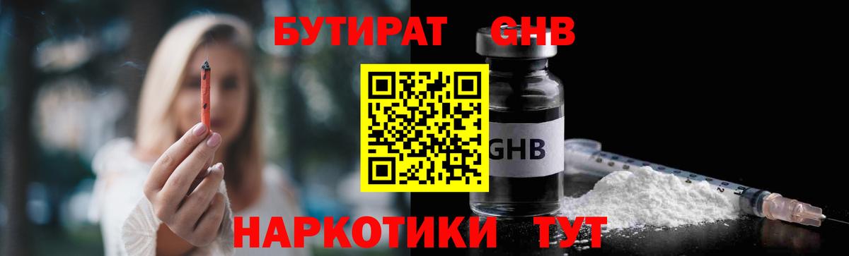 Бутират оксибутират Донской